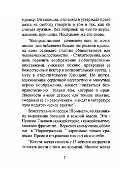 Стихи не для дам | А. С. Пушкин