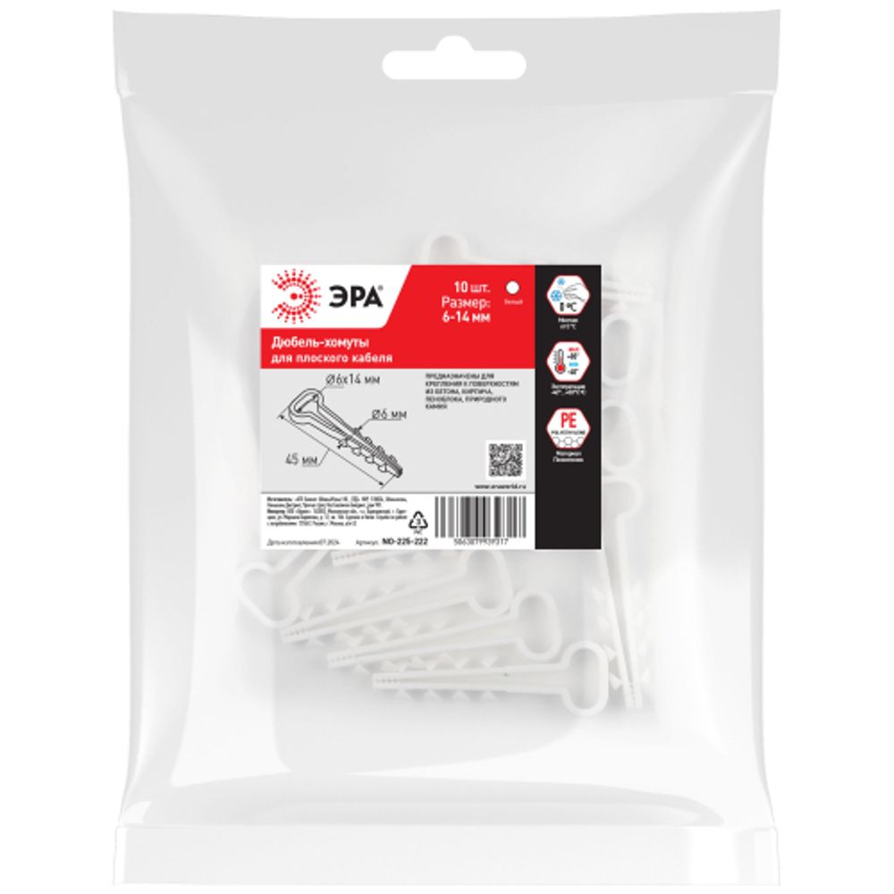 Дюбель хомут ЭРА NO-225-222 для плоского кабеля 6-14 мм белый (10 штук)