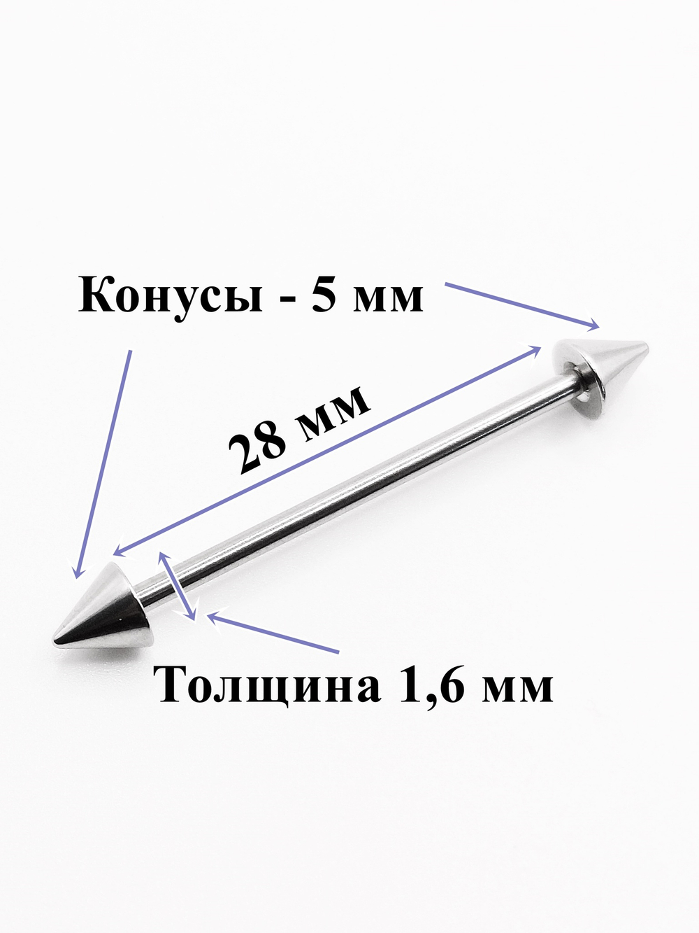 Штанги 2 шт. для пирсинга языка 28мм, толщина 1,6 мм с шариками и конусами 5 мм. Медицинская сталь