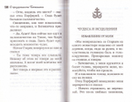 Воспоминания о старце Порфирии, духовнике и прозорливце