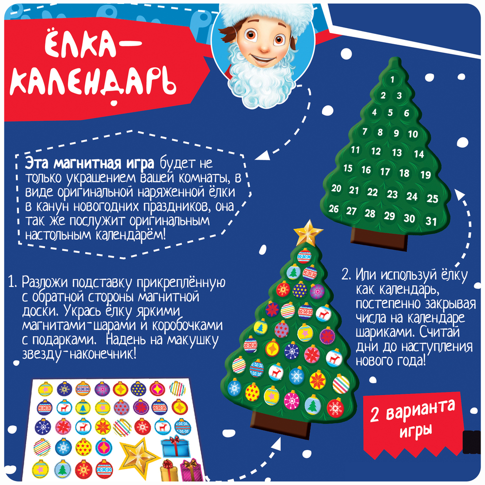 Магнитная игра "Ёлка-календарь"