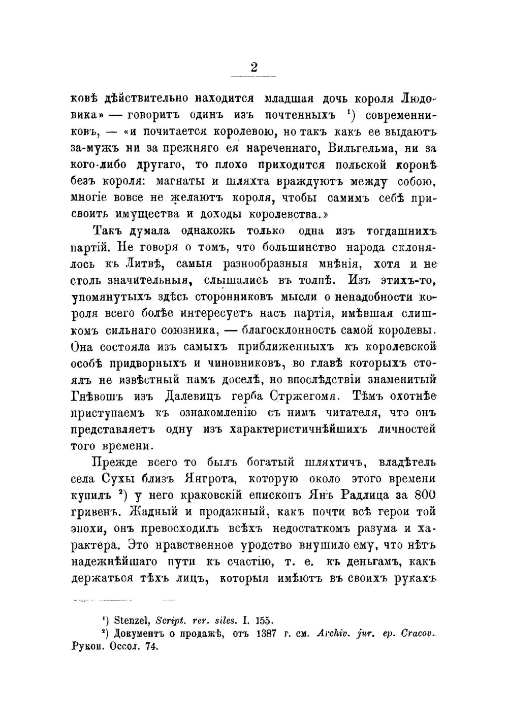 Ядвига и Ягайло | Шайноха Карл