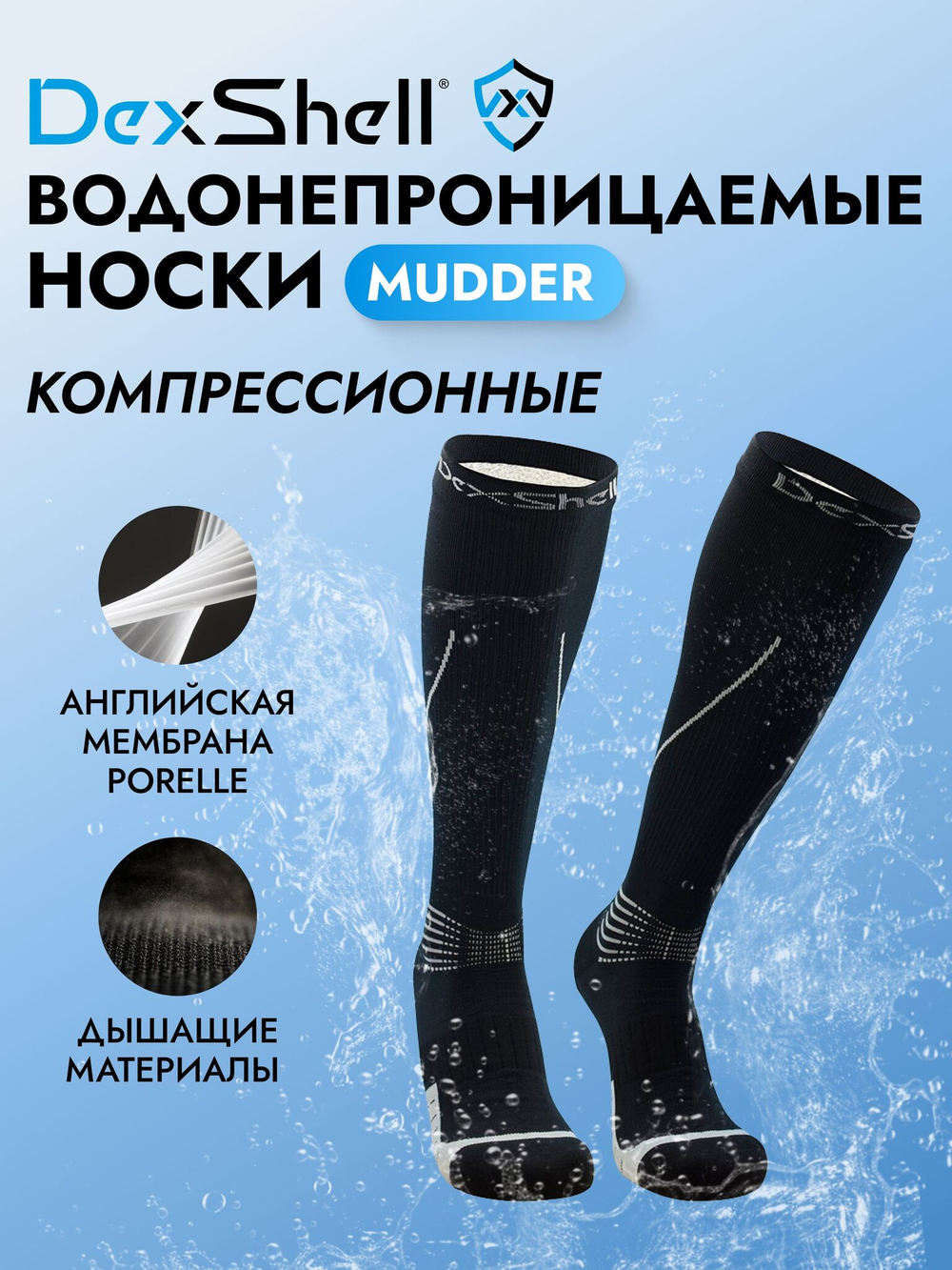 Водонепроницаемые носки Dexshell Mudder Sosks L (42-45) компрессионные