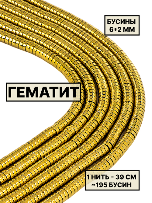 Гематит диск 6х2 мм 1нить