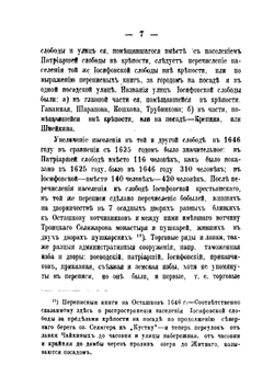 Записка о прошлом города Осташкова Тверской губернии | В.П. Успенский