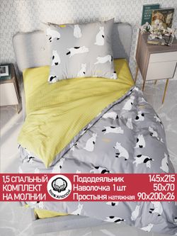 Постельное белье поплин Сказка "Локи/Локи (компаньон)" 1,5-сп Наволочка 50х70 см 1 шт Простынь на резинке 90x200 см Пододеяльник 145x215 см