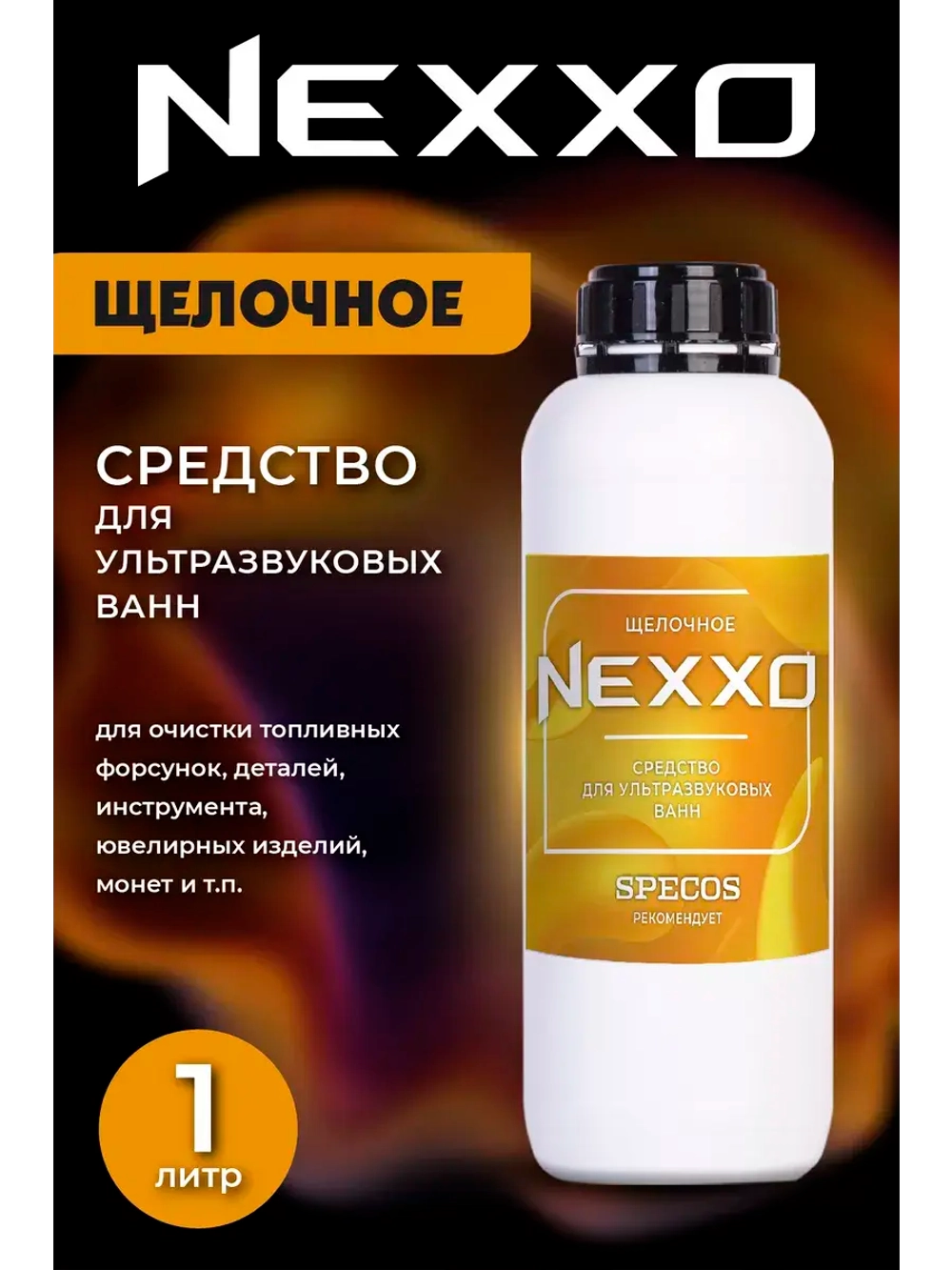 Средство для ультразвуковых ванн NEXXO Щелочное 5 литров