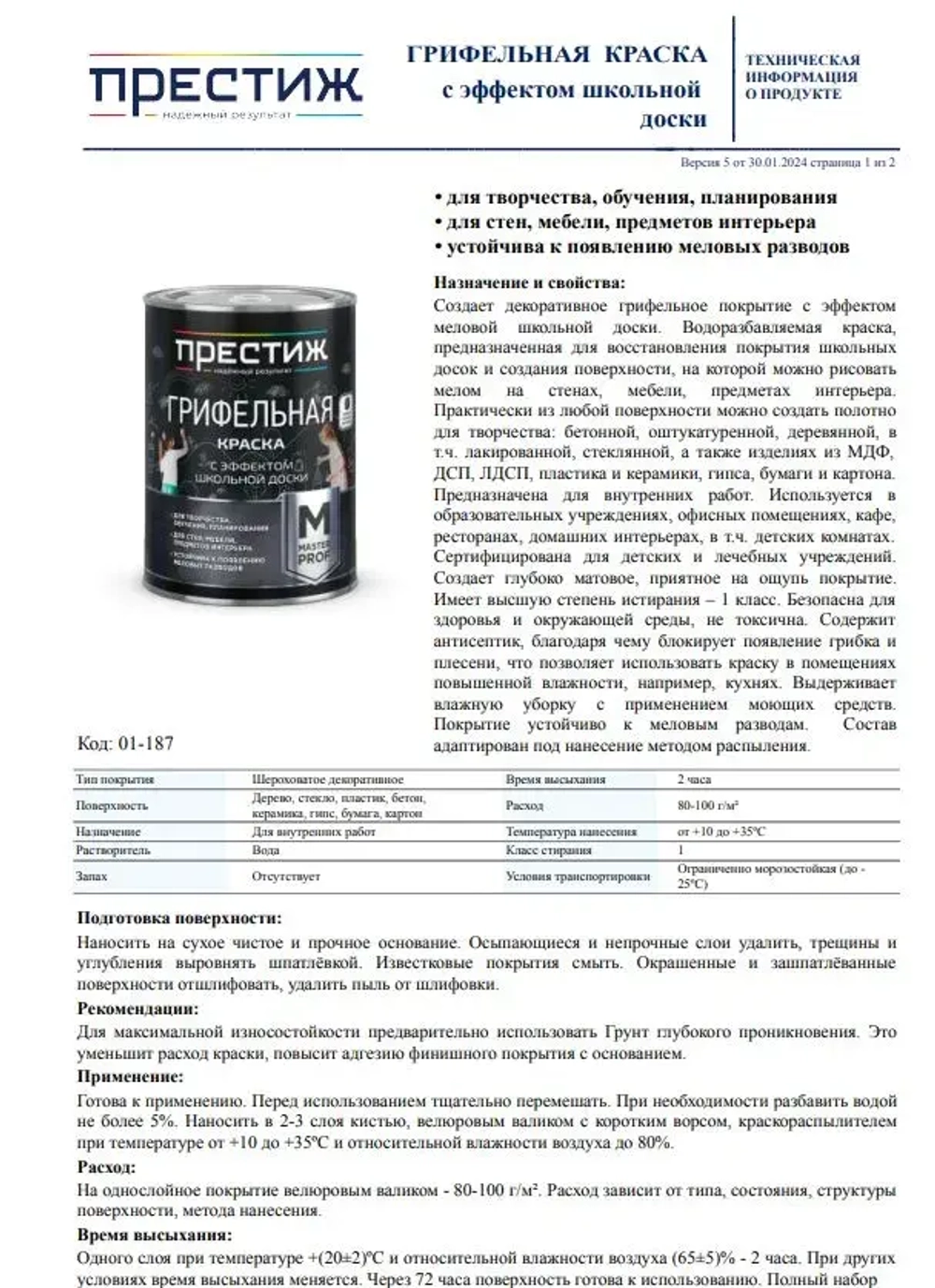 Зеленая ГРИФЕЛЬНАЯ КРАСКА 0.9 кг Престиж Мастер. Краска с эффектом школьной доски