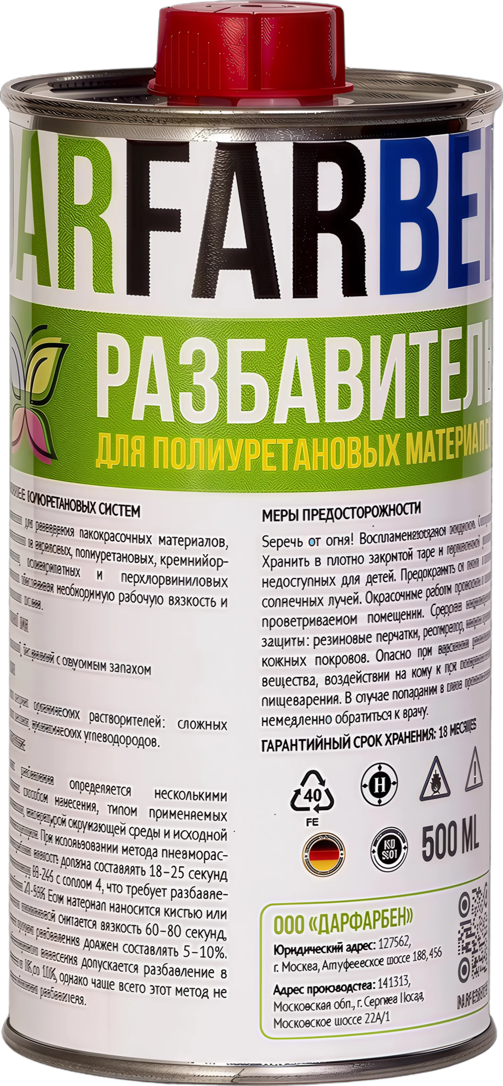 Разбавитель для полиуретановых материалов 500 мл