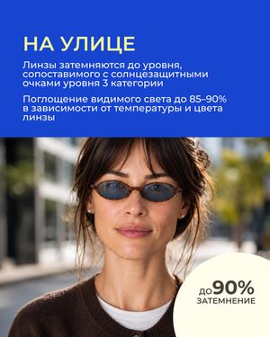 Прогрессивная фотохромная линза Zeiss RX Light 2 3D DV Plus Platinum UV 1.6 Blue