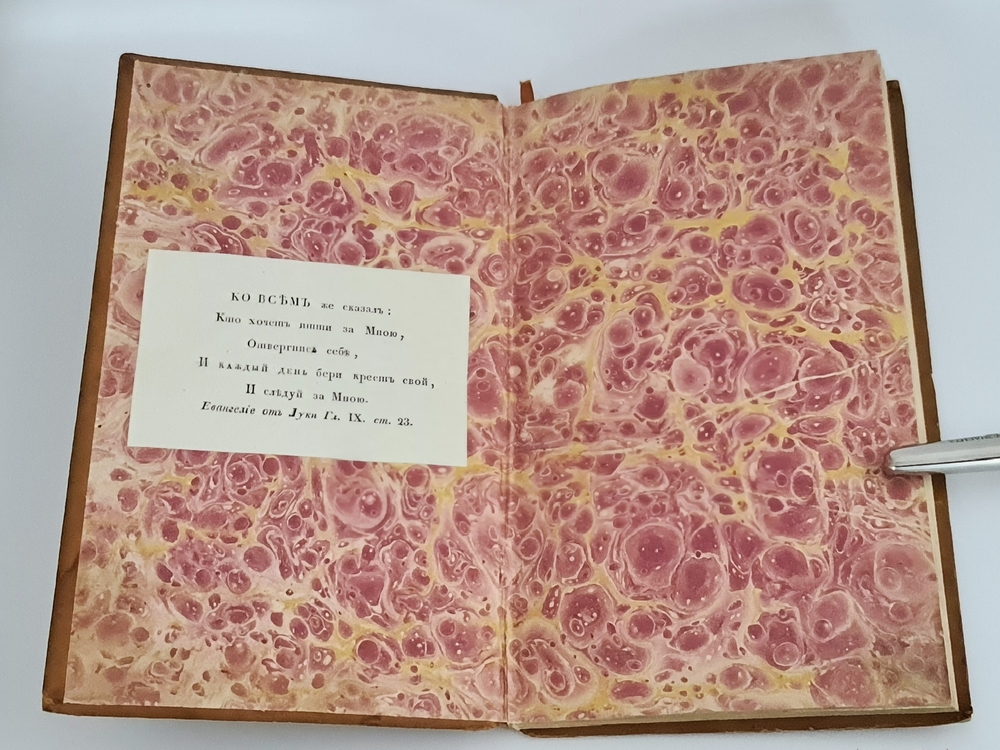 "Подвиг о терпении". Сочинение преосвященного Тихона, Епископа Воронежского и Елецкого. 1829г. - редкая книга