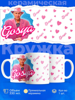 Кружка, ТМ Ларец Раян Гослинг - Мафиозник Барби, 330мл, 1шт.