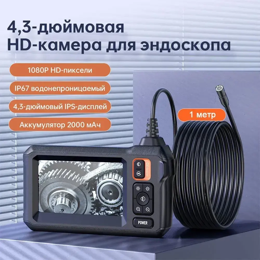 Inskam 1080P Цифровой промышленный эндоскоп с одной линзой IP67 Водонепроницаемая камера 8,5 мм с 4,3-дюймовым ЖК-экраном 8 светодиодных фонарей Проверка двигателя автомобиля(1 м)