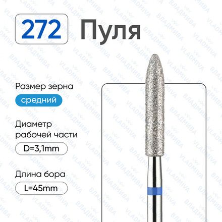 ВладМива Фреза алмазная 272 031 - Пуля (синяя)