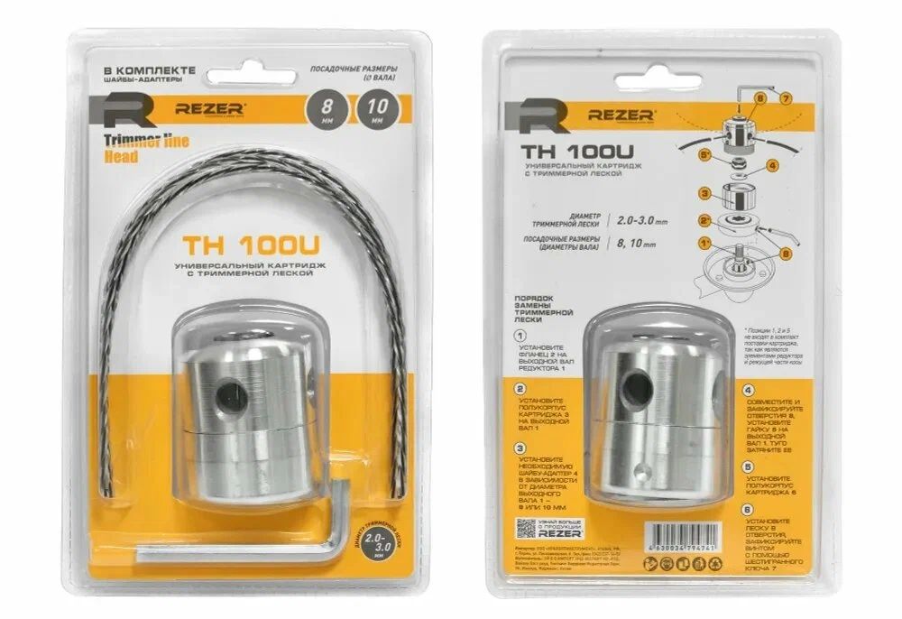 Картридж с леской Rezer TH 100U (алюм.бочка)