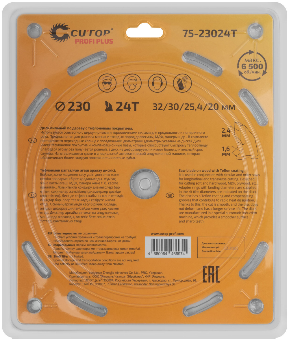 Диск пильный по дереву с тефлоновым покрытием 24Т, CUTOP Profi plus, 230 х 1,6/2,4 х 32/30/25,4/20 мм 75-23024Т