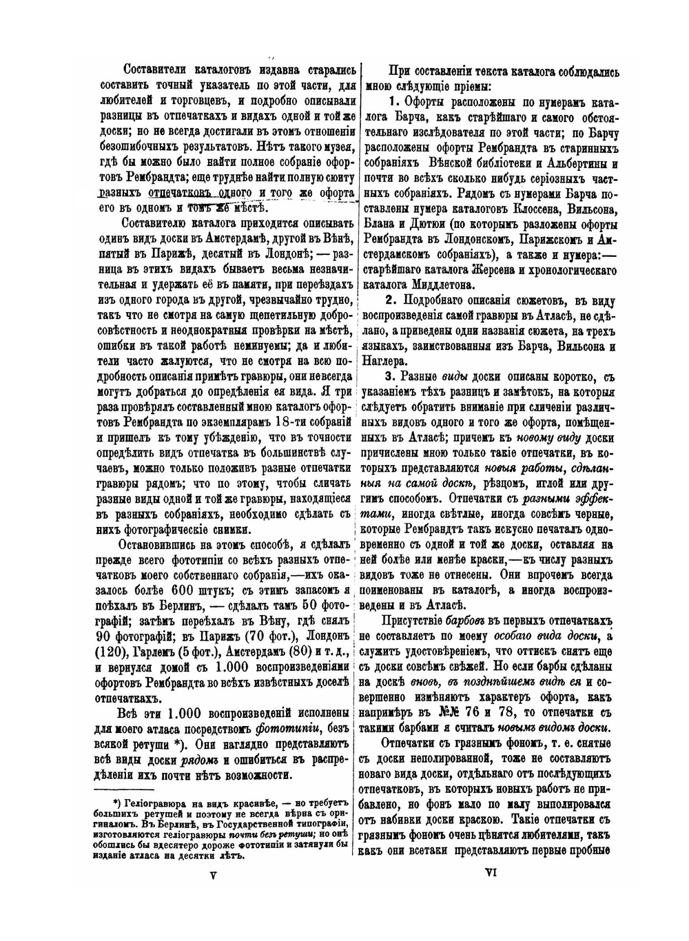 Полное собрание гравюр Рембрандта | Д. А. Ровинский