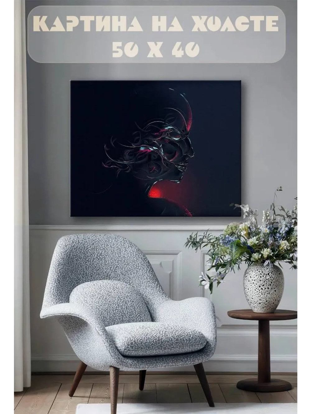 Картина на стену 40 X 50 Робот фэнтези