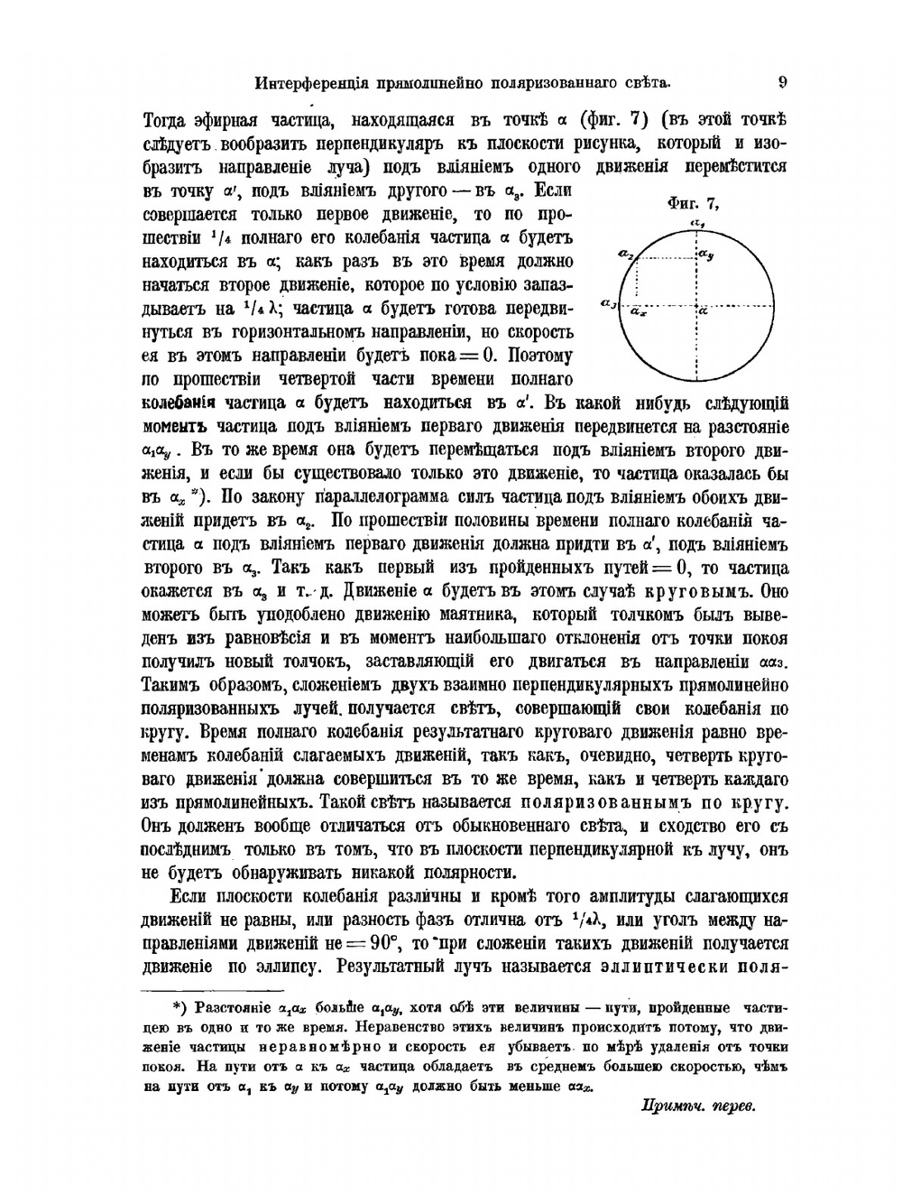 Введение в химическую кристаллографию | П. Грот