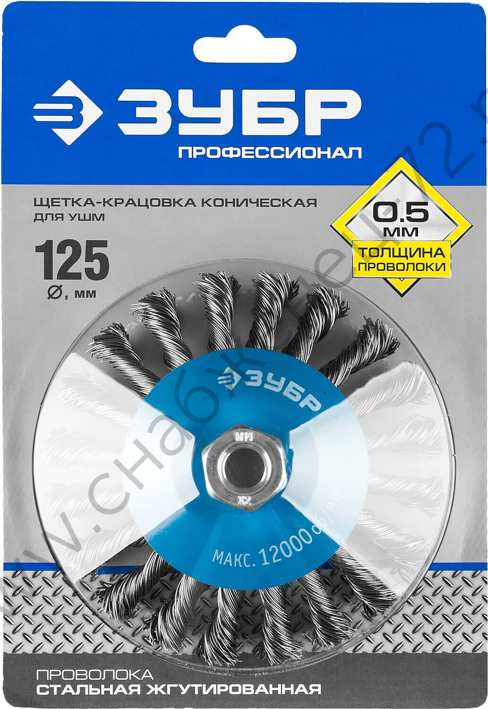 ЗУБР 125 мм, стальная проволока, 0.5 мм, Щетка коническая, Профессионал (35269-125)