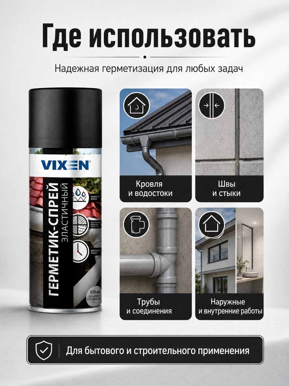 Герметик аэроз. VIXEN Черный 520мл