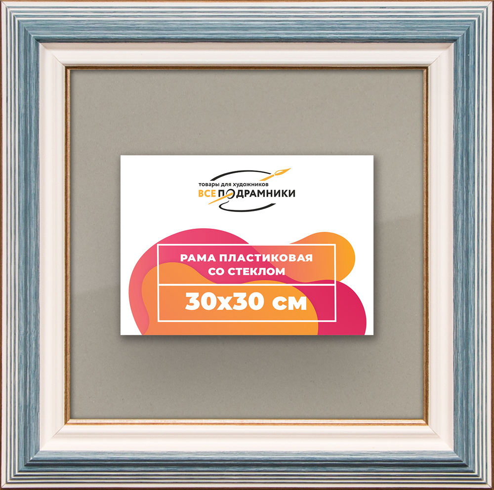 Рамка 30x30 для постера и фотографий RPS0340858-09