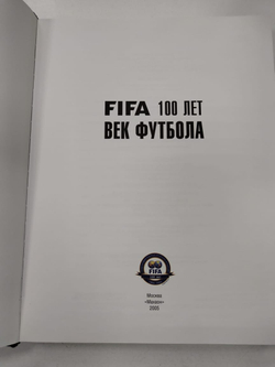 FIFA 100 лет. 1904 - 2004. Век футбола Валь Альфре