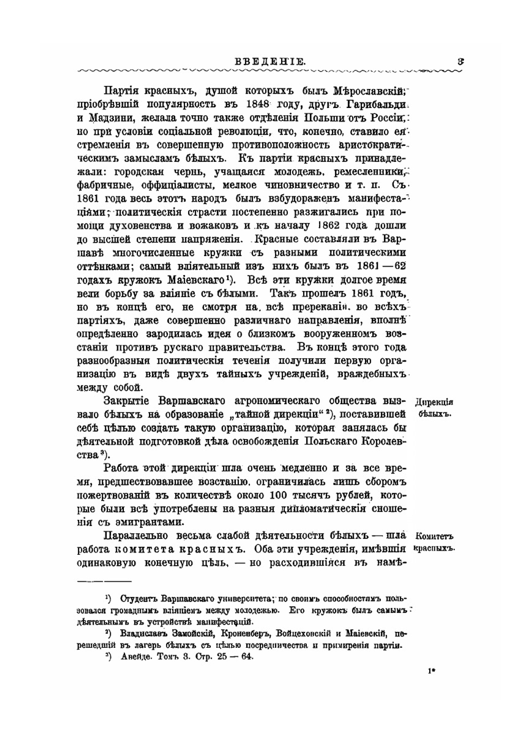 Военные действия в Царстве Польском в 1863 году | С. Д. Гескет