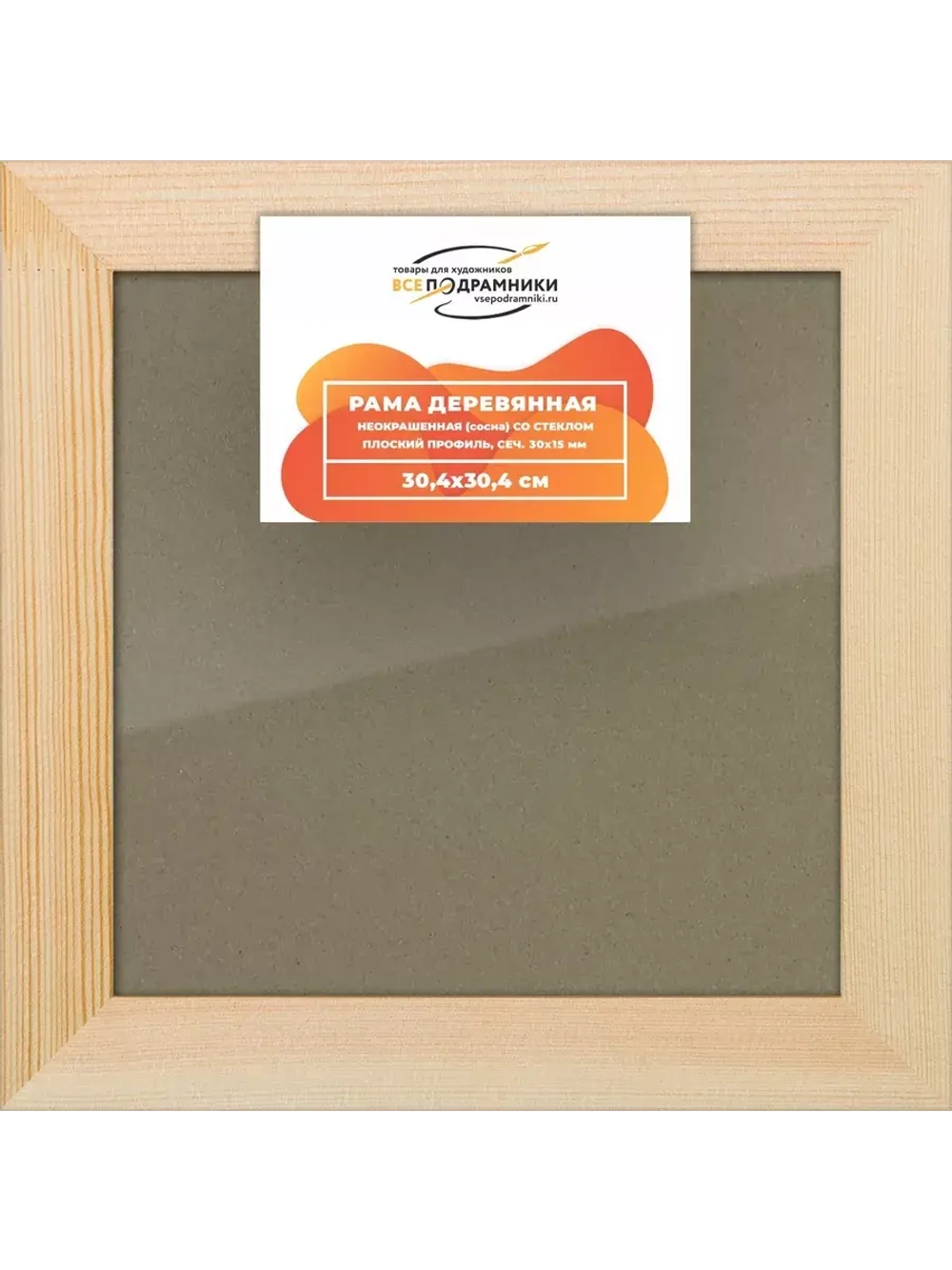 Деревянная рама 30x30 для постера и фотографий сеч. 30x15