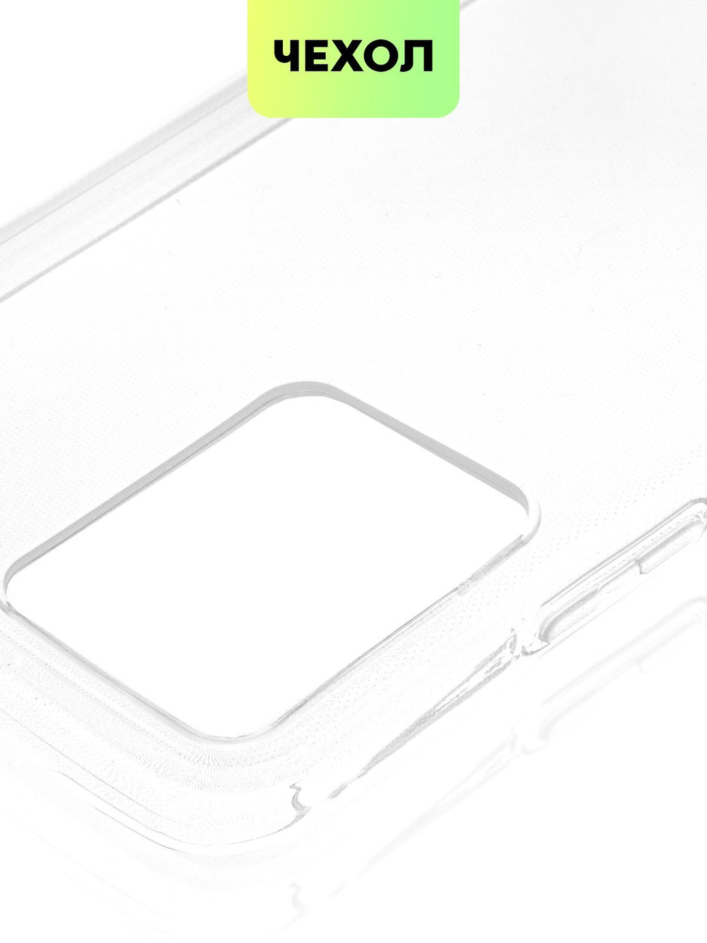 Чехол BROSCORP для realme Narzo 50i Prime;realme C30 оптом (арт. RM-N50iPRIME-TPU-TRANSPARENT)