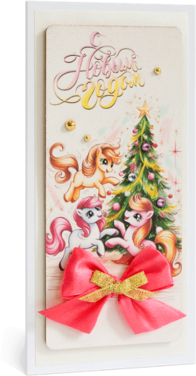 Открытка с надписью "С Новым годом!"