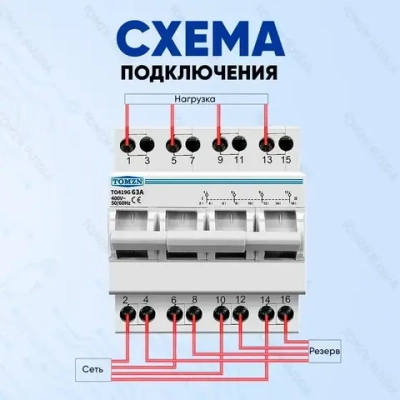 Реверсивный рубильник TOMZN TO419G 4P 63A трехпозиционный трехфазный / Ручной ввод резерва / Подключение генератора