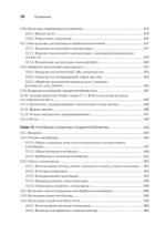 C++20 для программистов