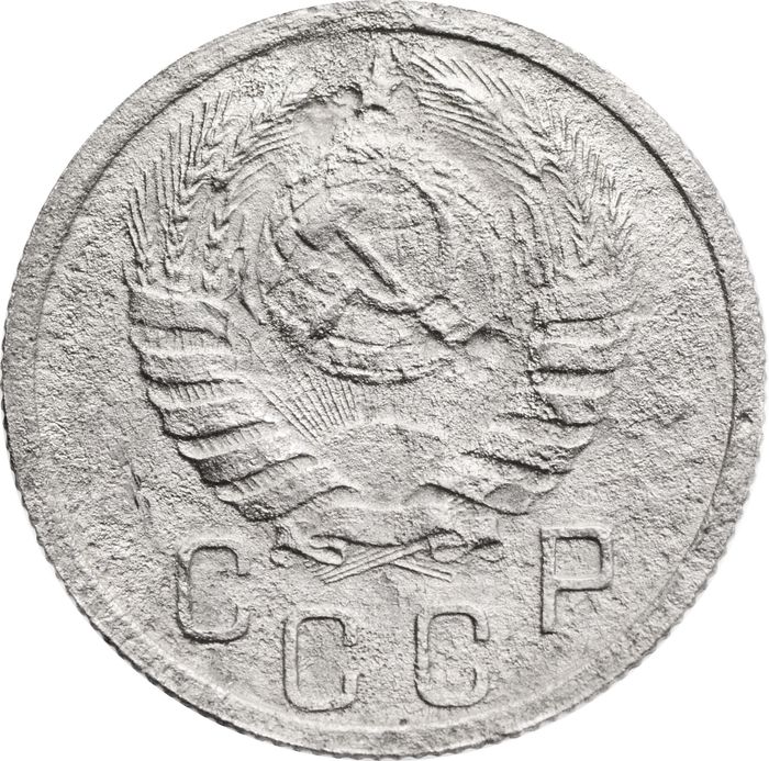 15 копеек 1938 VG-F