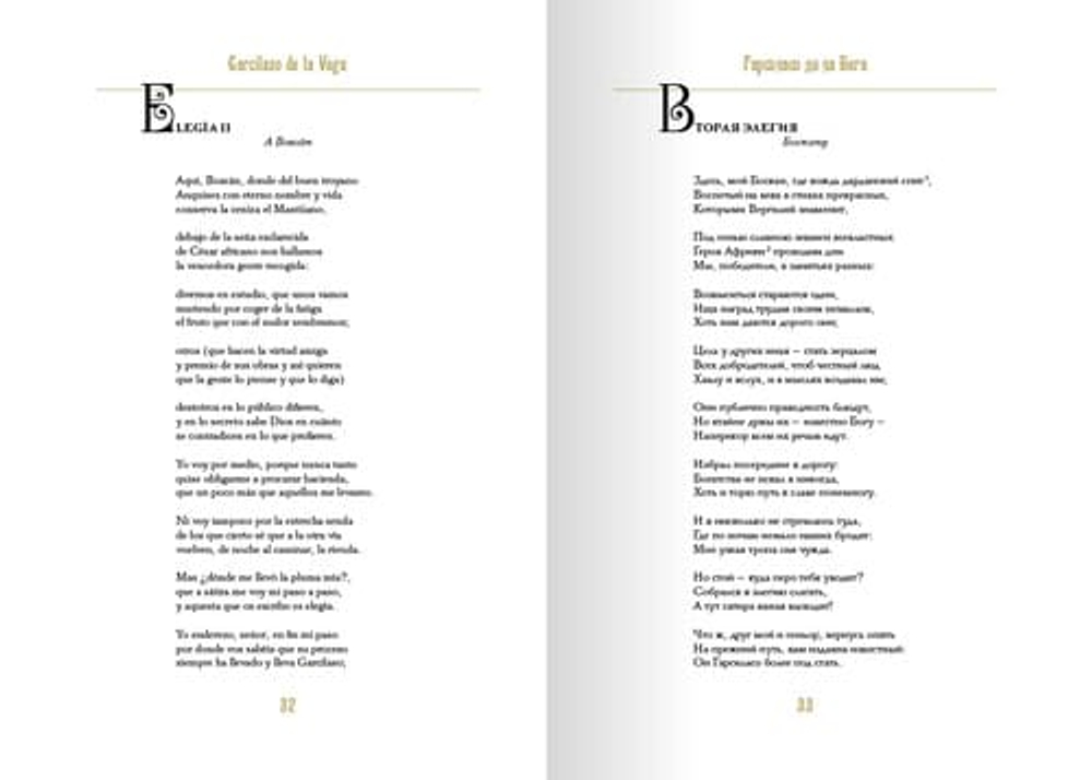 Испанская поэзия Золотого века в переводах Александры Косс : ALAS DEL TIEMPO La poesía espanola del Siglo de Oro en versiones poéticas de Alejandra Koss