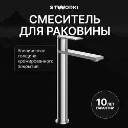 Смеситель для раковины STWORKI Олланд S01020CR хром