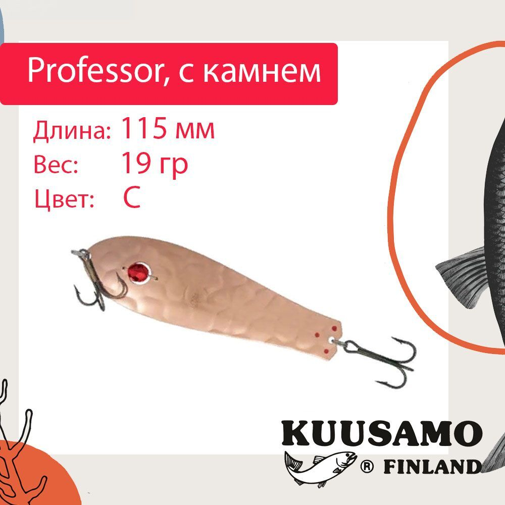 Блесна для рыбалки Kuusamo Professor