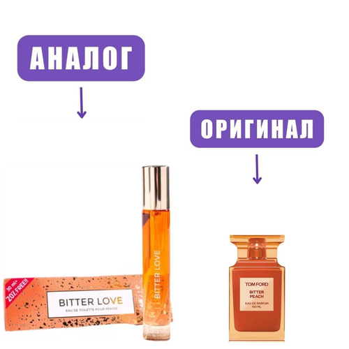 LIGA LUX 30ml BITTER LOVE edT ledy /ТВ ручка бол