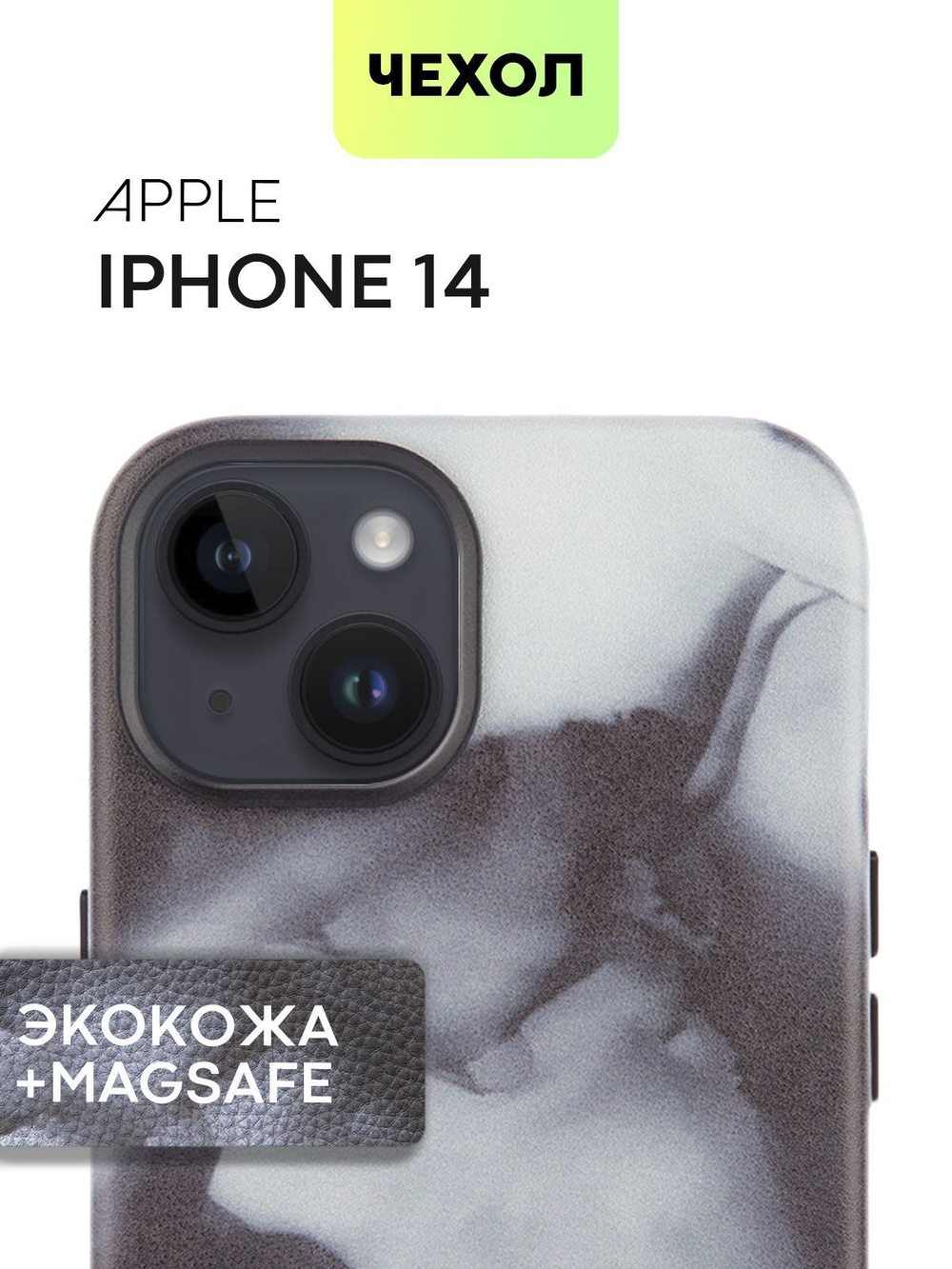 Чехол BROSCORP для Apple iPhone 14 (арт. IP14-AQUARELLE-BLACK)