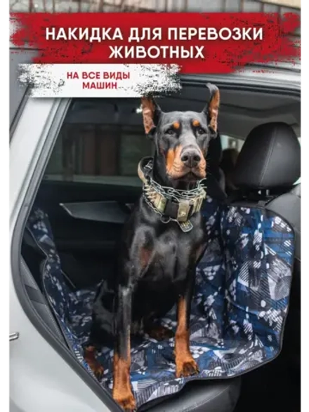 Накидка на сиденье автомобиля для собак