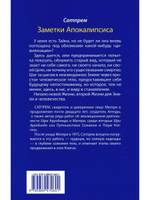 Заметки Апокалипсиса. Том 12