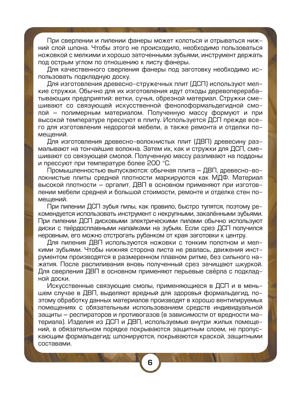 Технология 8-9 кл. Учебник В 2-х ч.