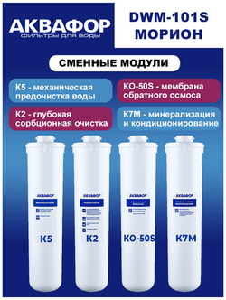 Автомат питьевой воды Аквафор DWM-101S Морион