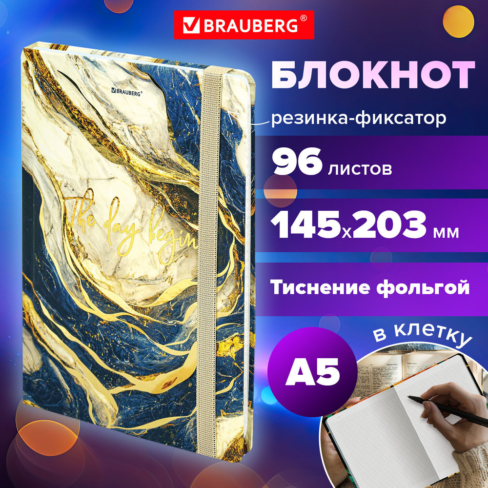 Блокнот с резинкой в клетку 96 л. А5 145х203 мм твердая обложка с фольгой BRAUBERG "Marble" (4 штуки в упаковке)