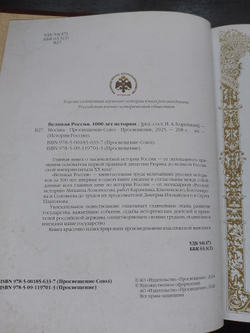 "Великая Россия. 1000 лет истории" Книга подарочная в кожаном переплете