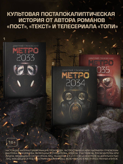 Метро 2033