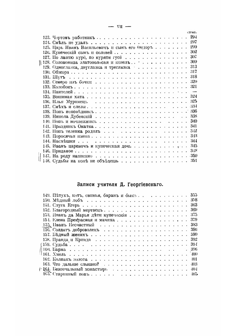Северные сказки | Ончуков Николай Евгеньевич