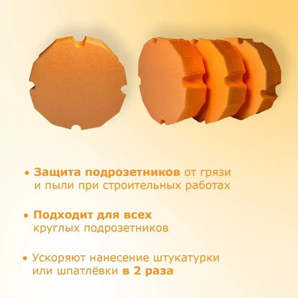 Заглушки для подрозетников 100 штук