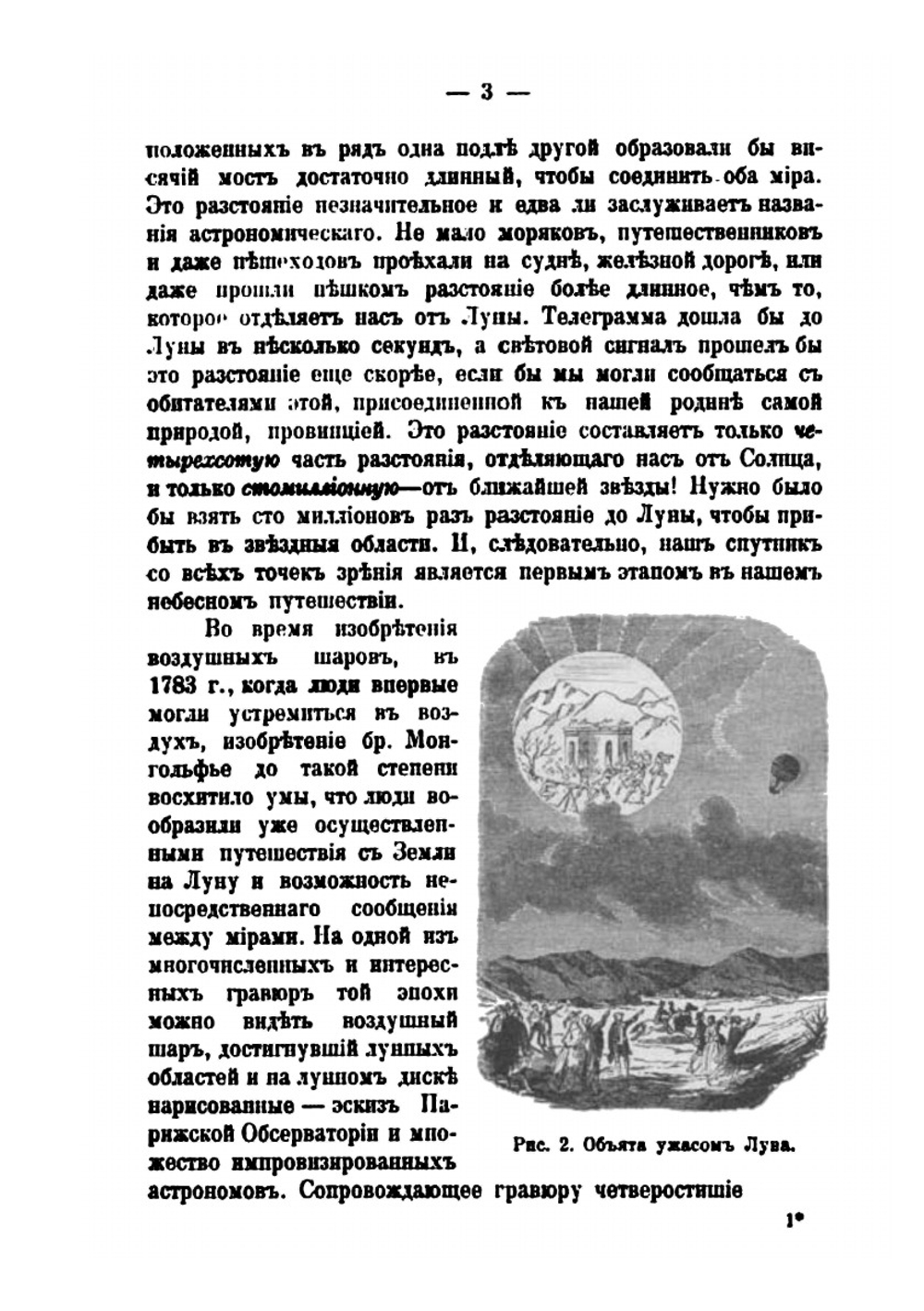 Луна | Н. К. Фламмарион; П. Т. Егунов