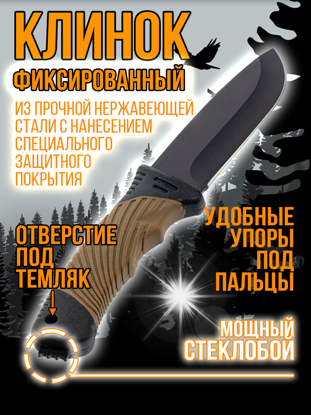 Нож туристический разделочный с фиксированным лезвием 120мм и стеклобоем/в ножнах.